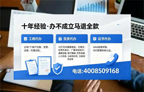 惠州办理SP、IDC、ISP、CDN、呼叫中心、VPN电信经营许可证的用处、流程与费用详解